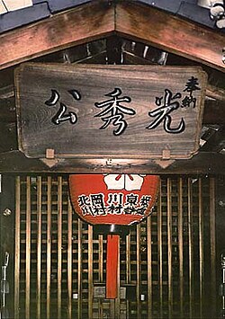 明智光秀はなぜ神社に祀られたのか？逆臣だけでは終わらない地域の評価
