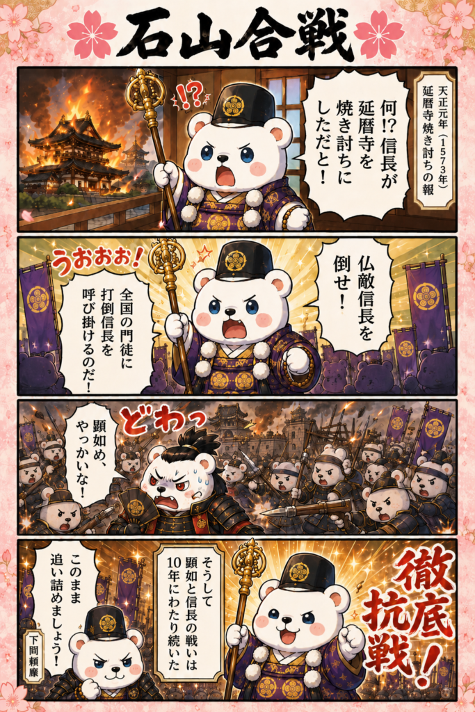 石山合戦